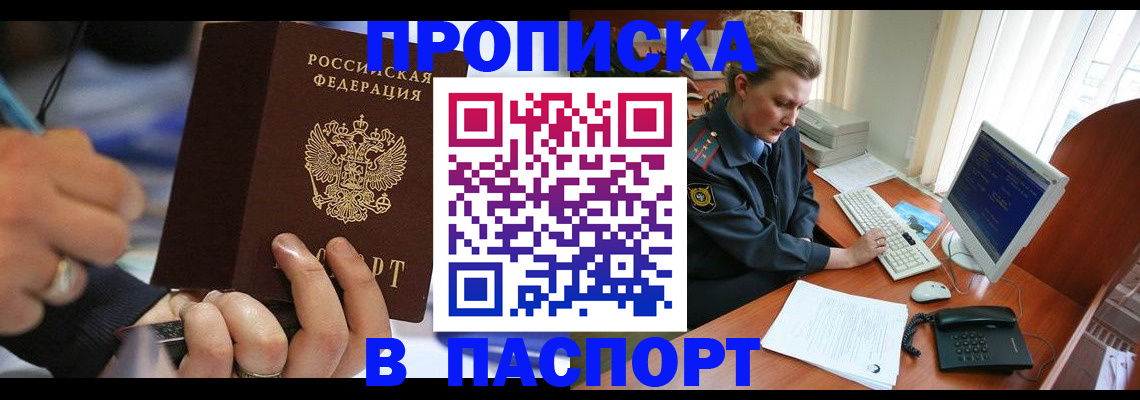 прописка регистрация в Лысково