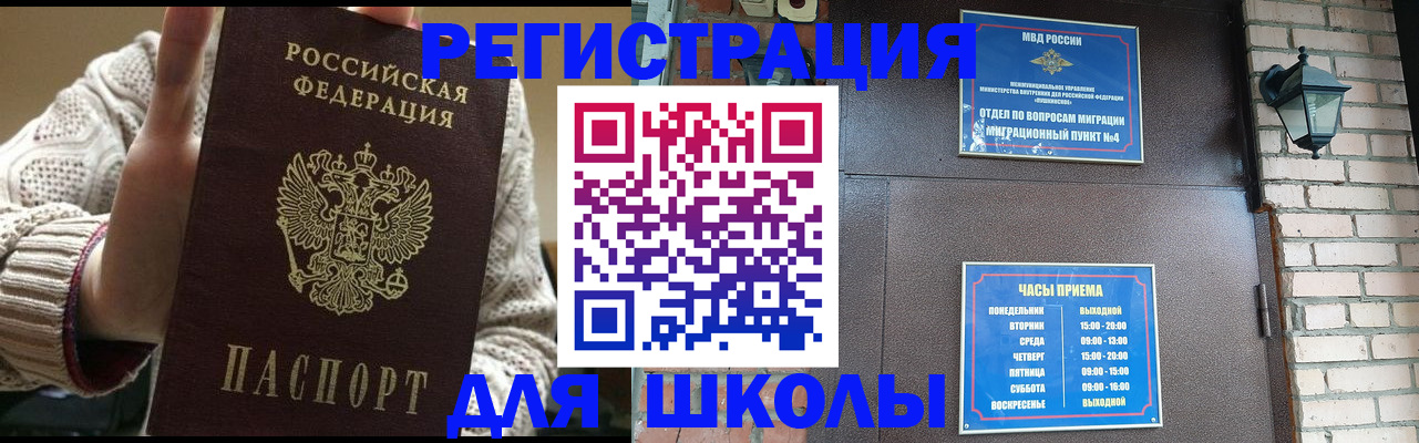 прописка для школы в Лысково